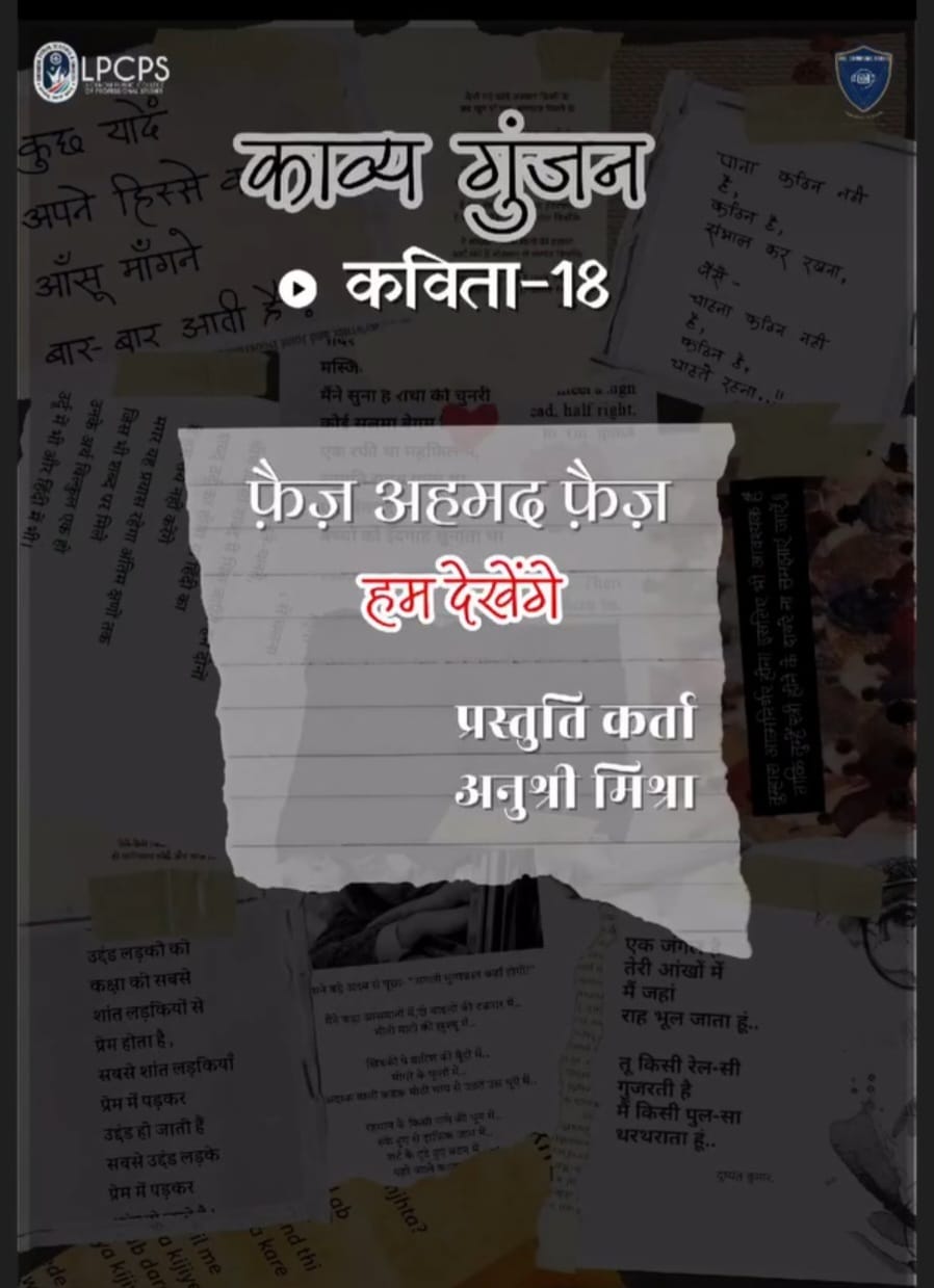 Hum Dekhenge